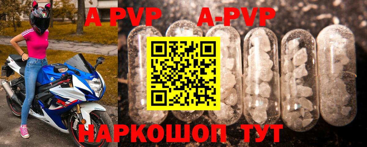 APVP кристаллы Мирный