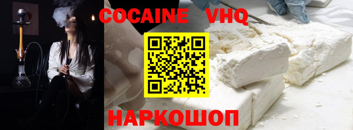 Мирный  КОКАИН 97%  COCAIN Fish Scale  Вход с VPN 