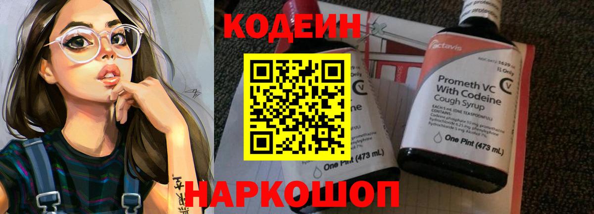 Кодеин Purple Drank Мирный