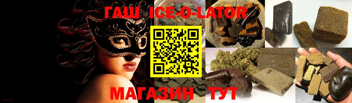 Мирный  купить наркотики сайты  Вход с VPN  Гашиш Ice-O-Lator 