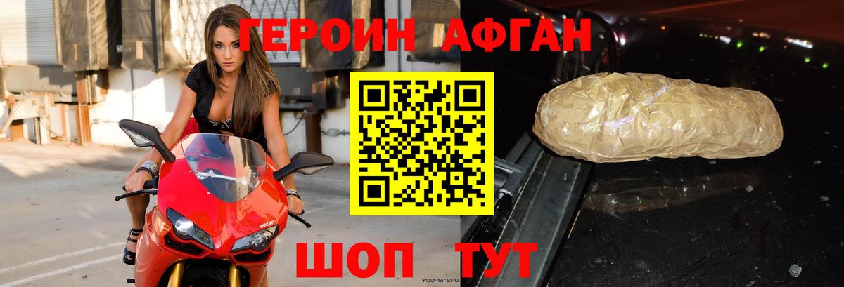 Героин  Вход с VPN  Мирный  ГЕРОИН Афган 