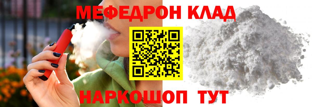 Меф  Вход с VPN  Мирный  МЯУ-МЯУ 4 MMC 