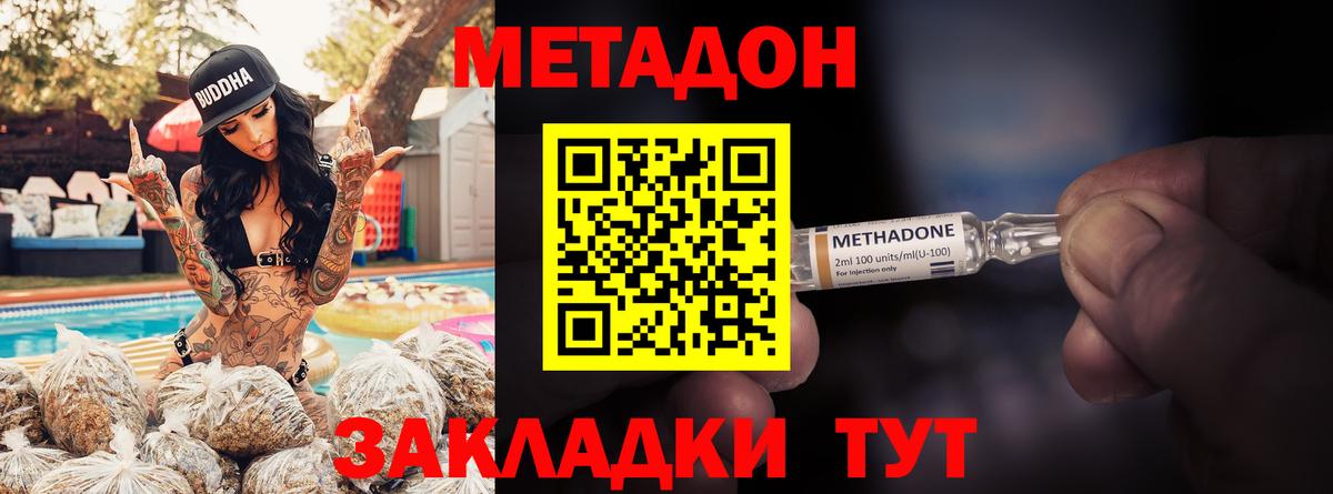 Метадон кристалл Мирный